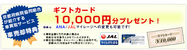 クルマ買取がおトク!