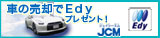 �Ԕ��p�œd�q�}�l�[Edy�v���[���g�I