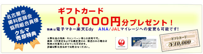 クルマ買取がおトク!