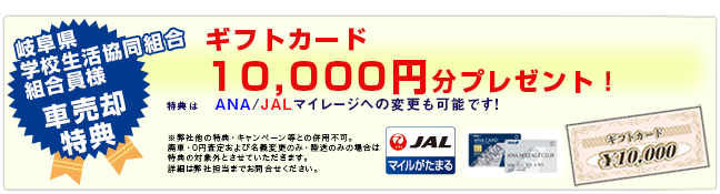 クルマ買取がおトク!