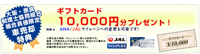 クルマ買取がおトク!