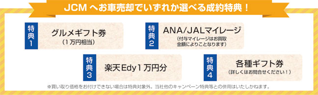 クルマ買取がおトク!