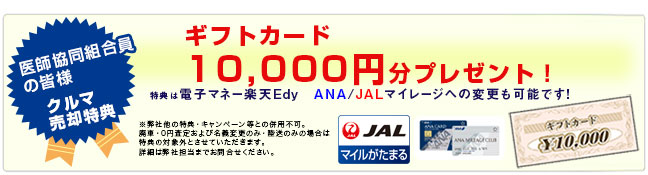 クルマ買取がおトク!