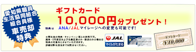 クルマ買取がおトク!