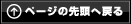 �y�[�W�̐擪�֖߂�