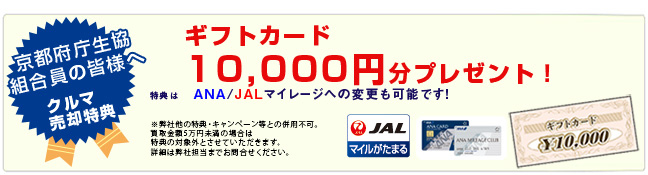 クルマ買取がおトク!
