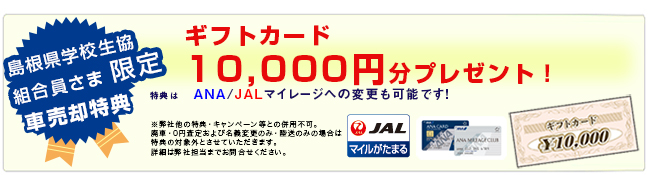 クルマ買取がおトク!