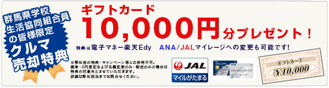 クルマ買取がおトク!