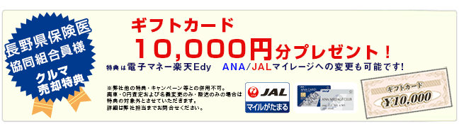 クルマ買取がおトク!