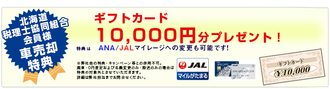 クルマ買取がおトク!