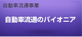 自動車流通事業