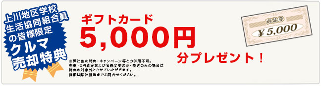 クルマ買取がおトク!