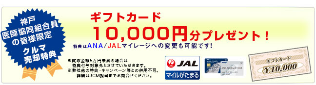 クルマ買取がおトク!
