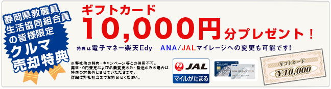 クルマ買取がおトク!