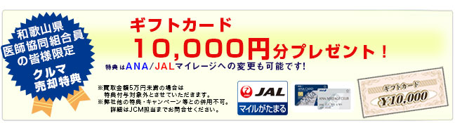 クルマ買取がおトク!