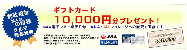 クルマ買取がおトク!